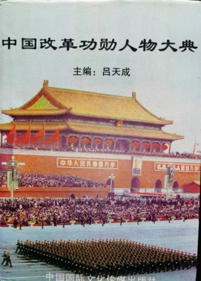 整体医学及创始人——李春伸被载入国家史册